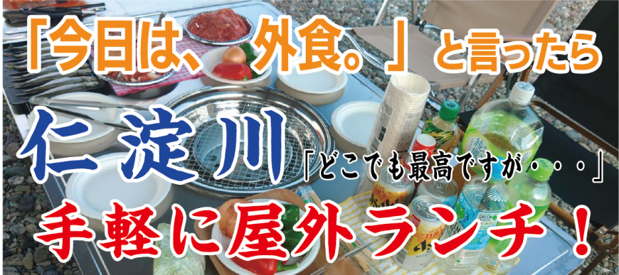 高知県仁淀川バーベキューレンタル