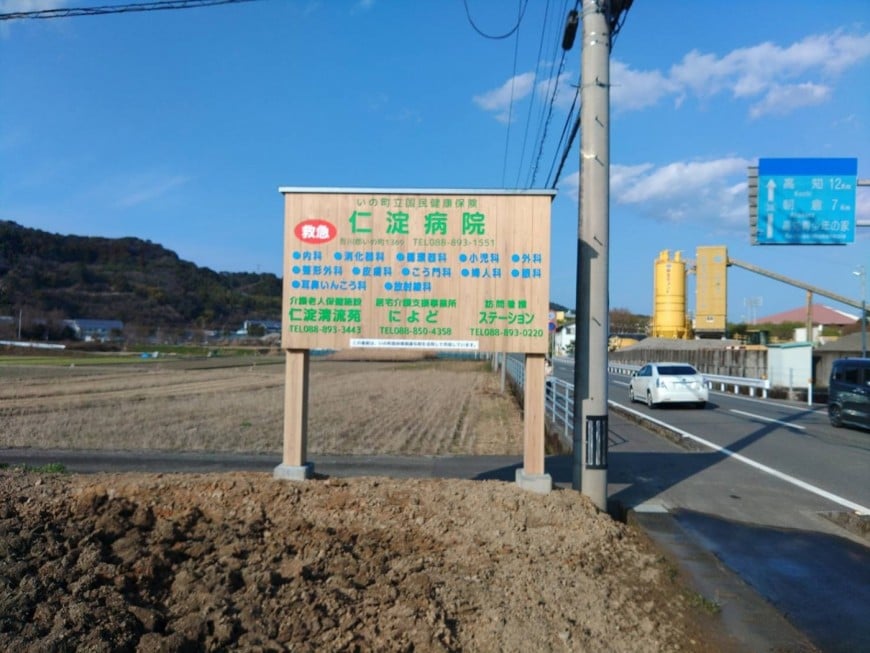 高知県木製看板　カルプ文字